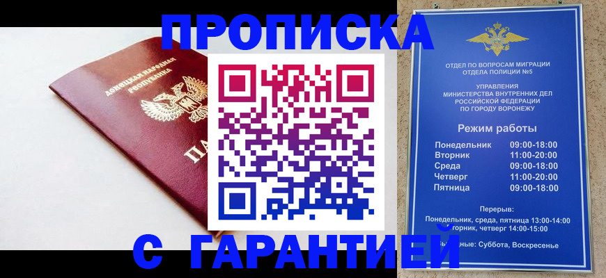 прописка гарантия в Миассе