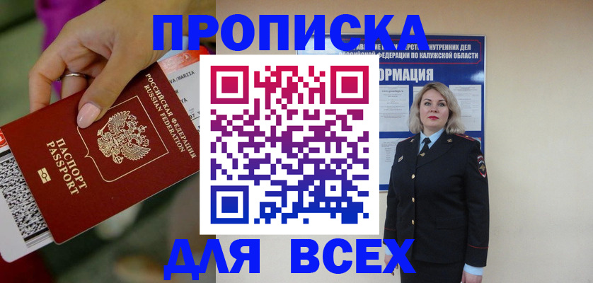 прописка регистрация в Миассе
