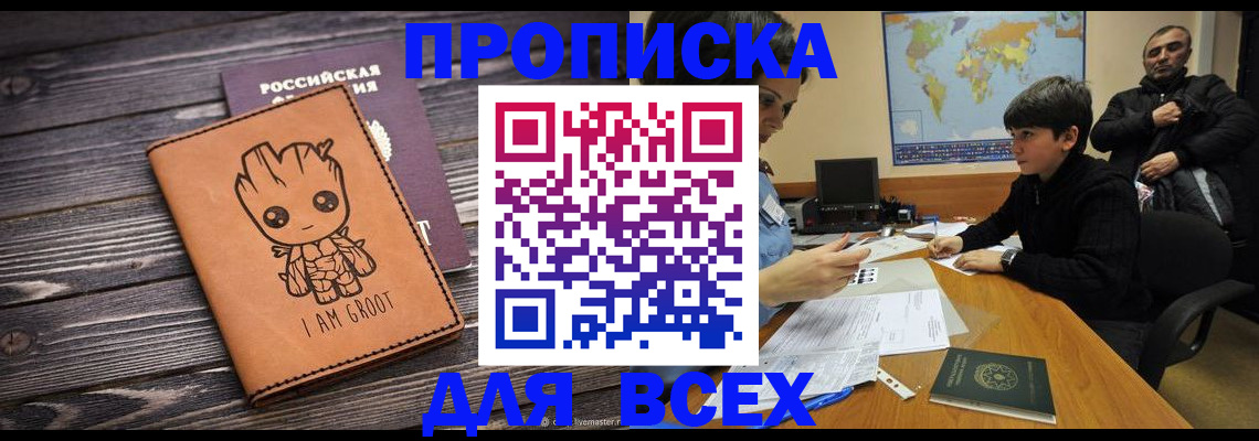 прописка гарантия в Миассе