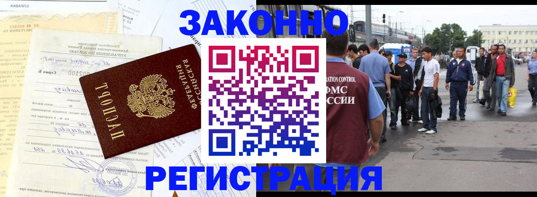 прописка иностранных граждан в Миассе